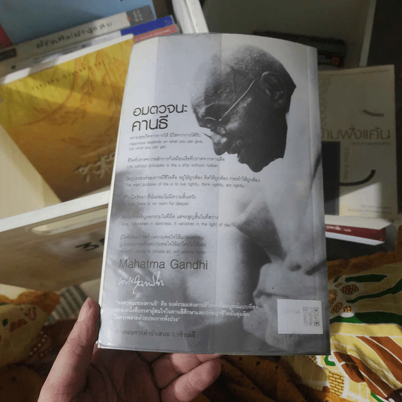 อมตวจนะคานธี ฉบับสมบูรณ์ - กรุณา - เรืองอุไร กุศลาสัย รูปที่ 2