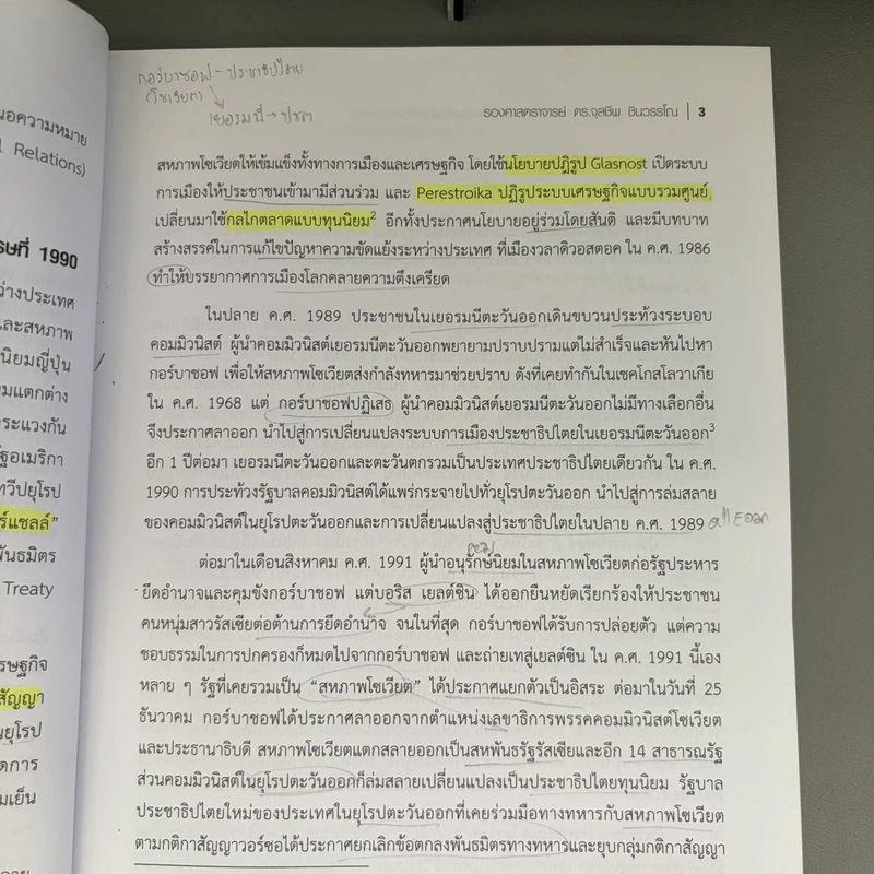 โลกในศตวรรษที่ 21 กรอบการวิเคราะห์ความสัมพันธ์ระหว่างประเทศ - รองศาสตราจารย์ดร.จุลชีพ ชินวรรโณ รูปที่ 15