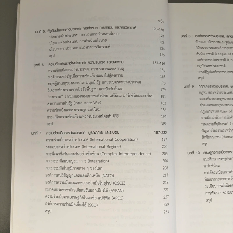 โลกในศตวรรษที่ 21 กรอบการวิเคราะห์ความสัมพันธ์ระหว่างประเทศ - รองศาสตราจารย์ดร.จุลชีพ ชินวรรโณ รูปที่ 10