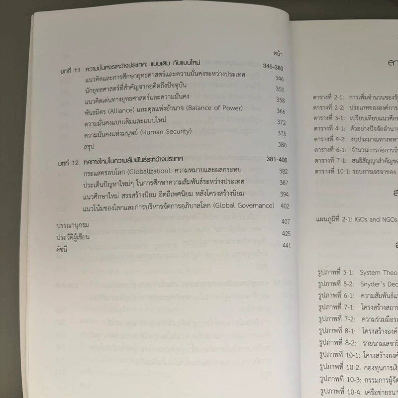 โลกในศตวรรษที่ 21 กรอบการวิเคราะห์ความสัมพันธ์ระหว่างประเทศ - รองศาสตราจารย์ดร.จุลชีพ ชินวรรโณ รูปที่ 11