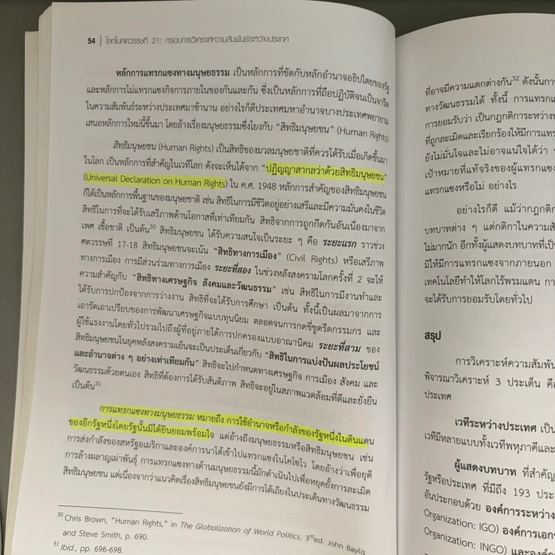 โลกในศตวรรษที่ 21 กรอบการวิเคราะห์ความสัมพันธ์ระหว่างประเทศ - รองศาสตราจารย์ดร.จุลชีพ ชินวรรโณ รูปที่ 17