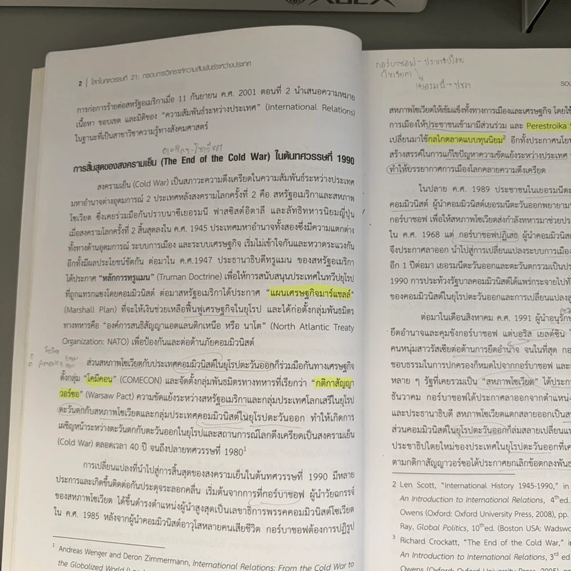 โลกในศตวรรษที่ 21 กรอบการวิเคราะห์ความสัมพันธ์ระหว่างประเทศ - รองศาสตราจารย์ดร.จุลชีพ ชินวรรโณ รูปที่ 14
