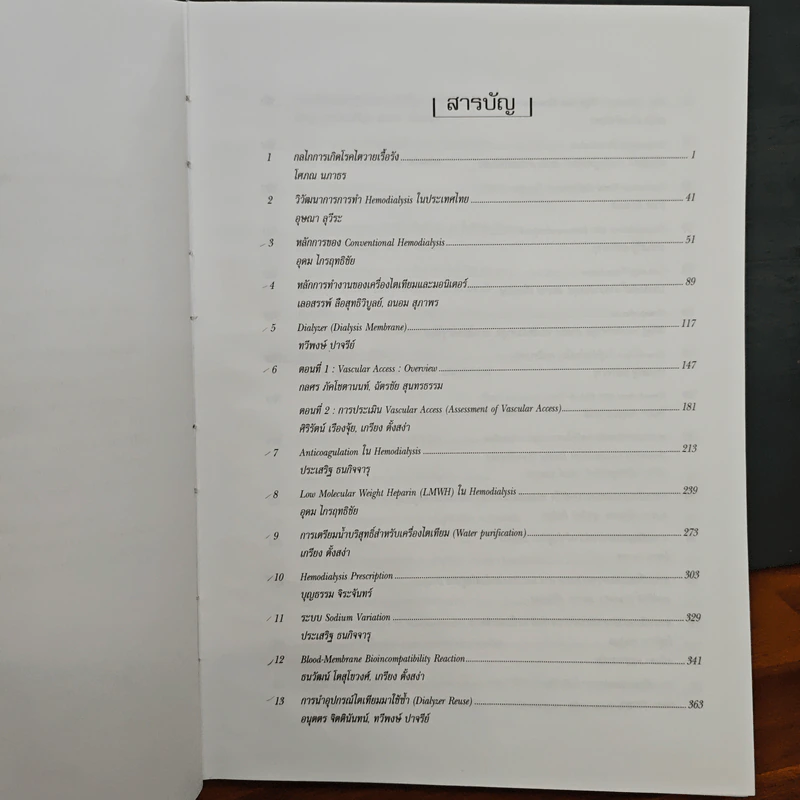 Hemodialysis - เกรียง ตั้งสง่า, สมชาย เอี่ยมอ่อง รูปที่ 7