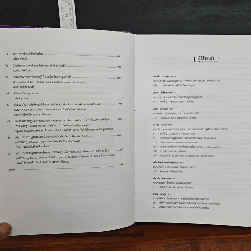 Hemodialysis - เกรียง ตั้งสง่า, สมชาย เอี่ยมอ่อง รูปที่ 9