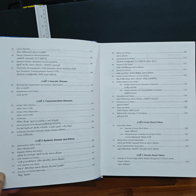 Nephrology - สมชาย เอี่ยมอ่อง รูปที่ 8