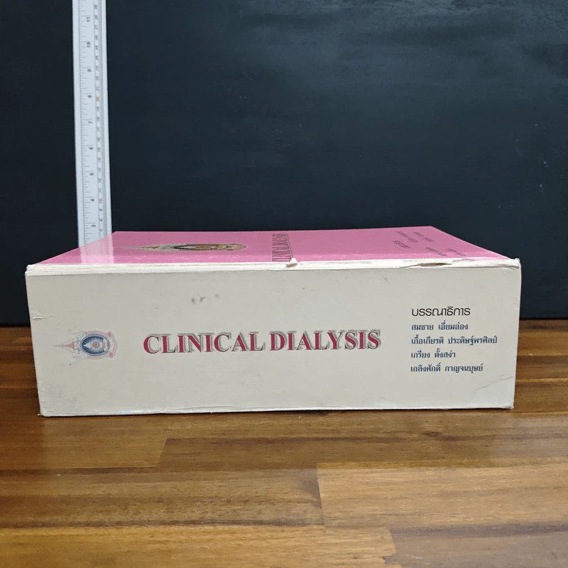 Clinical Dialysis - สมชาย เอี่ยมอ่อง รูปที่ 3