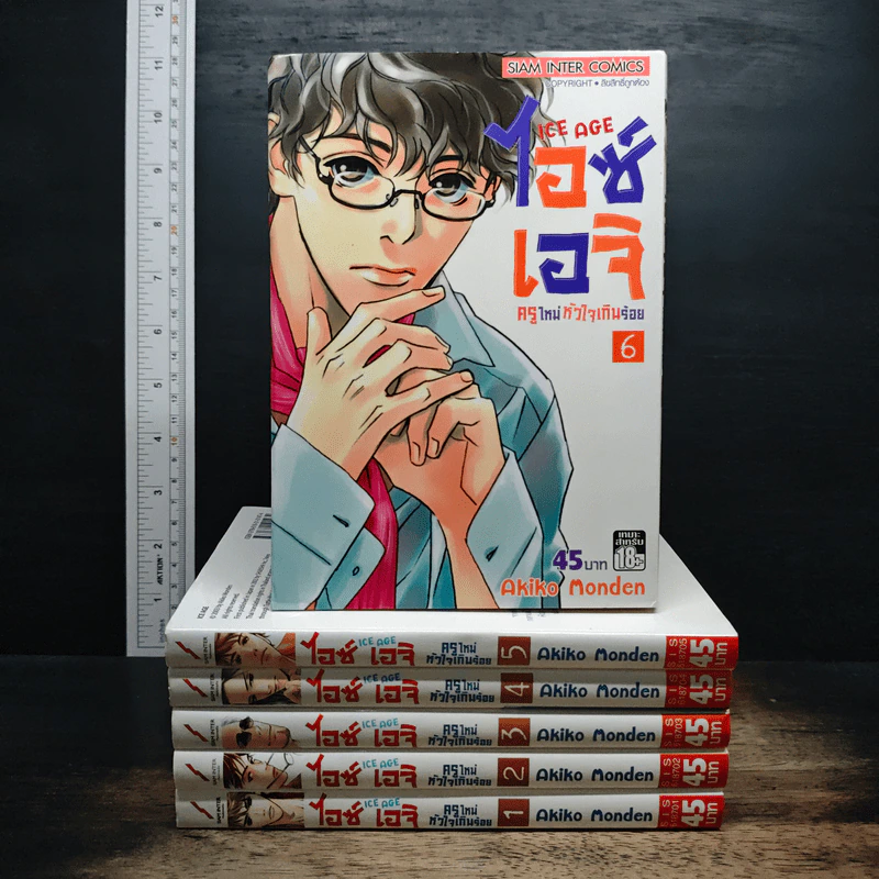 Ice Age ไอซ์ เอจิ ครูใหม่หัวใจเกินร้อย เล่ม 1-6 รูปที่ 1