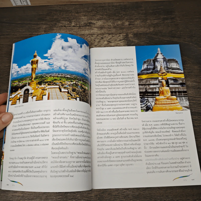 น่าน - amazing ไทยเท่ รูปที่ 7