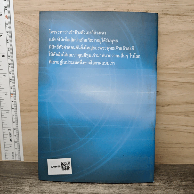 ดังตฤณวิสัชนา - ดังตฤณ รูปที่ 5