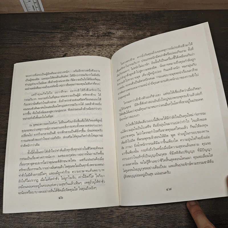 ดังตฤณวิสัชนา - ดังตฤณ รูปที่ 8