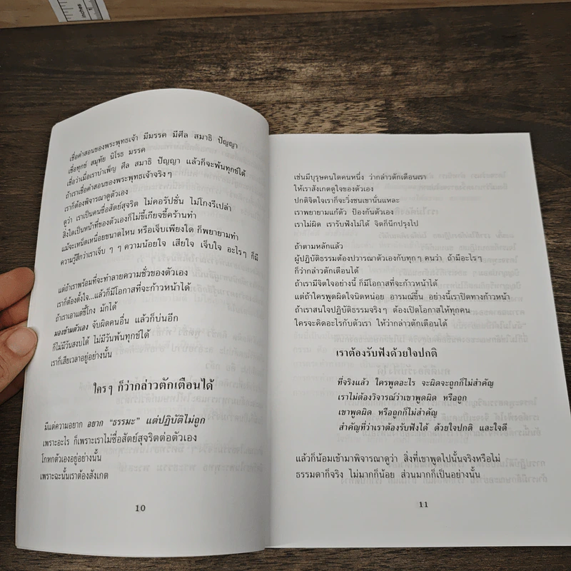 สอนคนขี้บ่น - พระอาจารย์มิตซูโอะ คเวสโก รูปที่ 8