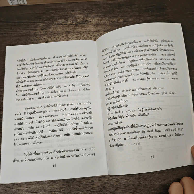 ทุกขเวทนา - พระอาจารย์มิตซูโอะ คเวสโก รูปที่ 8