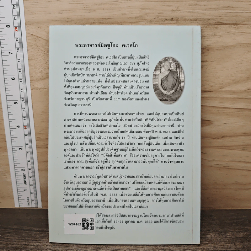 สติเป็นธรรมเอก - พระอาจารย์มิตซูโอะ คเวสโก รูปที่ 5