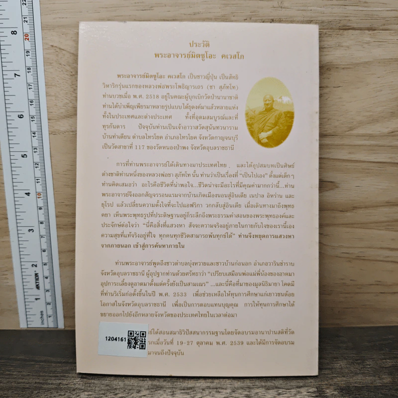 ปัญหา 108 (4) - พระอาจารย์มิตซูโอะ รูปที่ 5