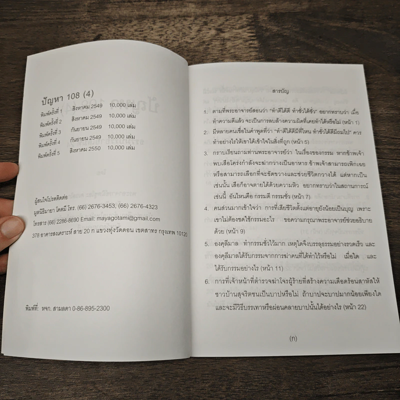 ปัญหา 108 (4) - พระอาจารย์มิตซูโอะ รูปที่ 6