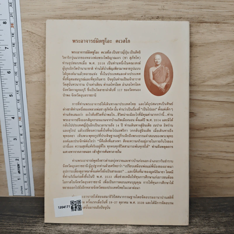 จับลมบ่อยๆ - พระอาจารย์มิตซูโอะ คเวสโก รูปที่ 5