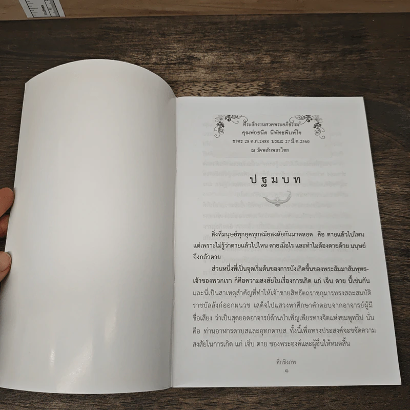ศึกชิงภพ - ในอบายภูมิ รูปที่ 6