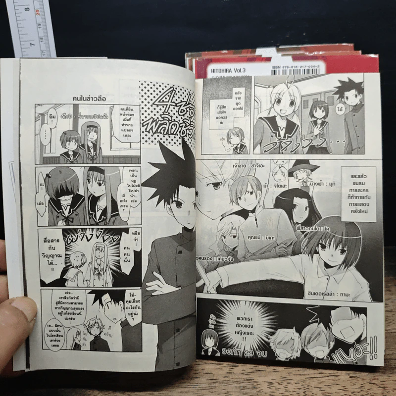 เวทีพลิกชีวิต เล่ม 1-4 รูปที่ 9
