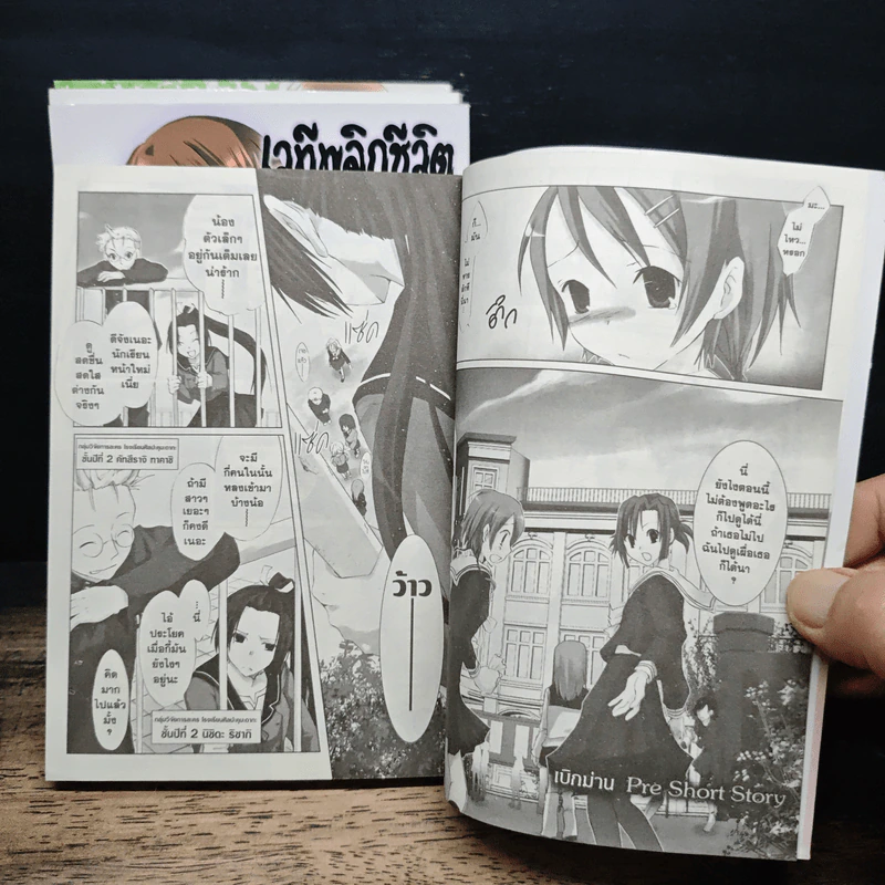 เวทีพลิกชีวิต เล่ม 1-4 รูปที่ 7