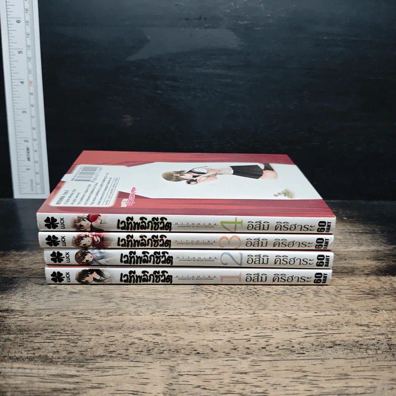 เวทีพลิกชีวิต เล่ม 1-4 รูปที่ 2