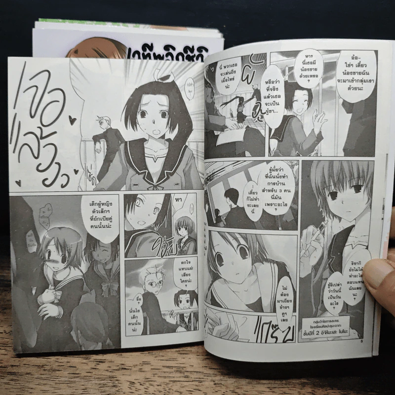 เวทีพลิกชีวิต เล่ม 1-4 รูปที่ 8