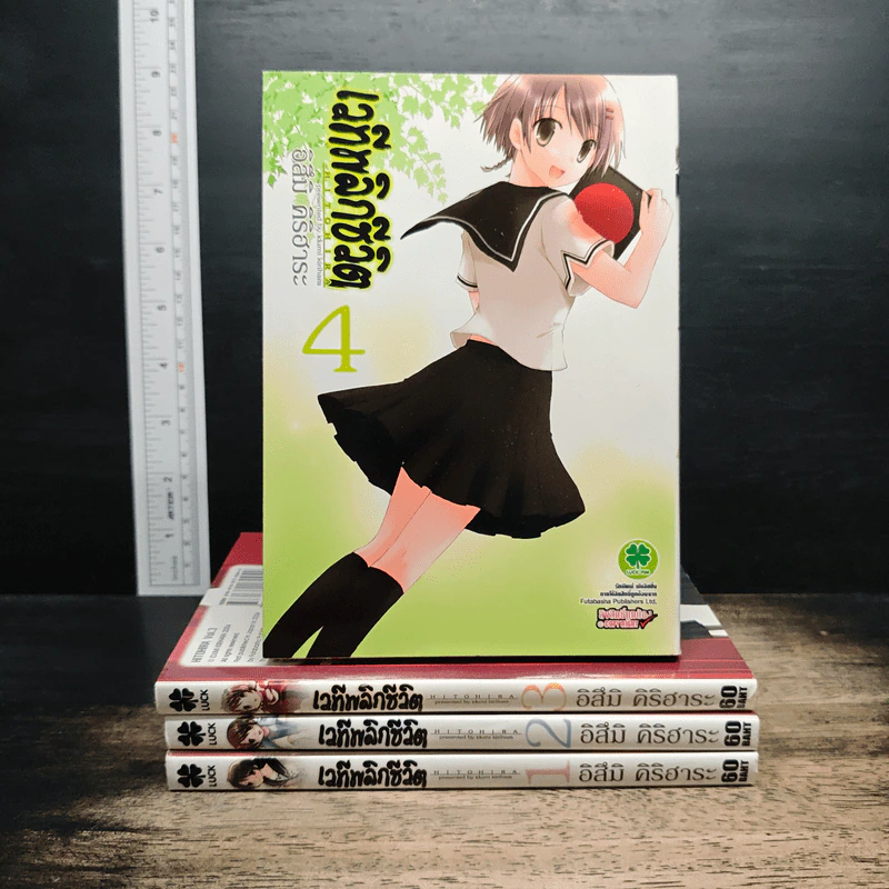 เวทีพลิกชีวิต เล่ม 1-4 รูปที่ 1