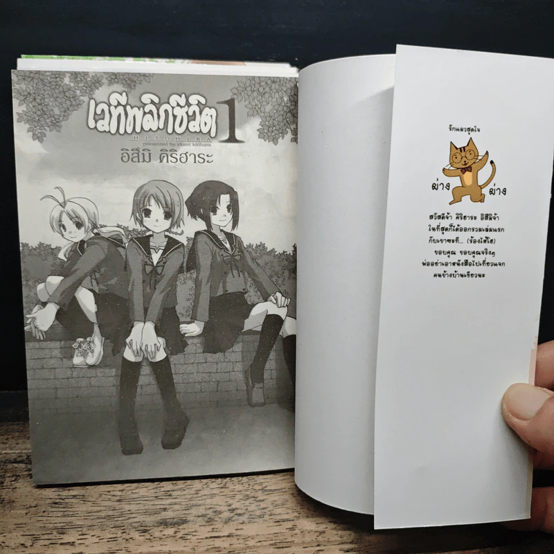 เวทีพลิกชีวิต เล่ม 1-4 รูปที่ 5