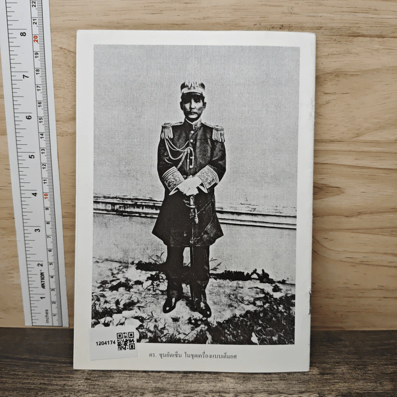 ประวัติ คำพยานชีวิตของ ฮ่องเต้คางซี และ ดร.ซุนยัดเซ็น รูปที่ 5