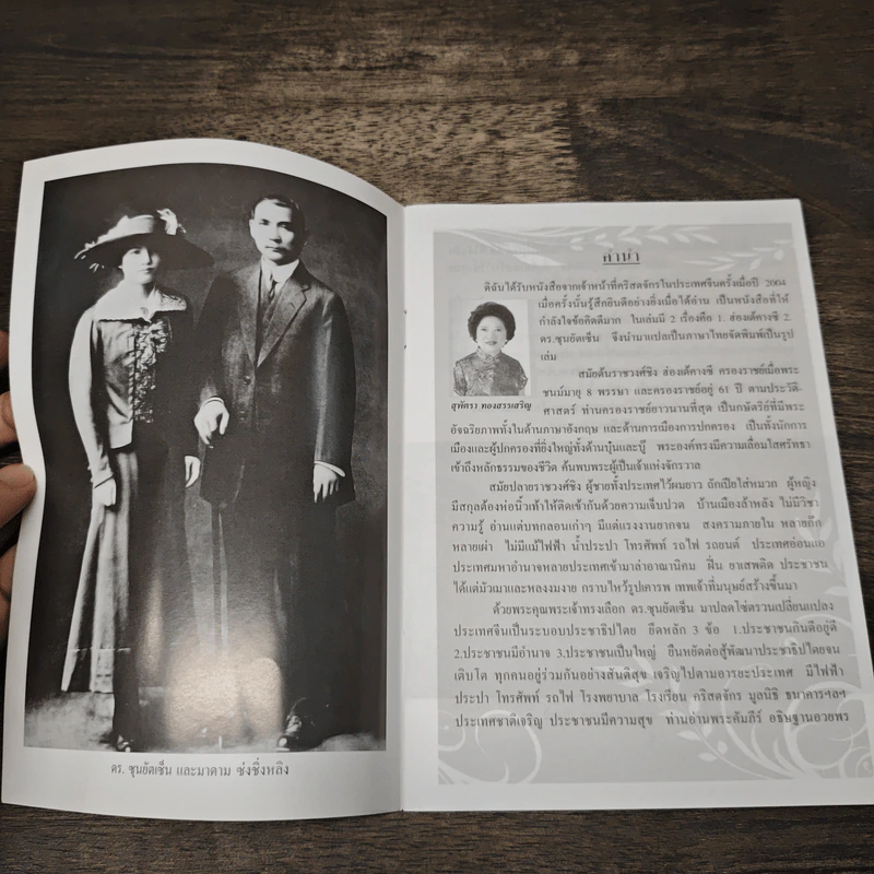 ประวัติ คำพยานชีวิตของ ฮ่องเต้คางซี และ ดร.ซุนยัดเซ็น รูปที่ 6