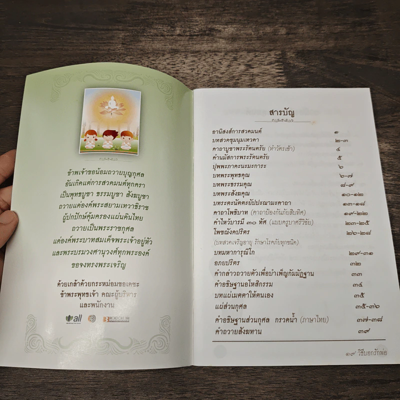 บอกรักพ่อผ่านบทสวดมนต์ รูปที่ 6