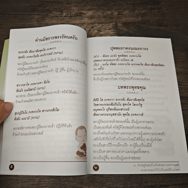 บอกรักพ่อผ่านบทสวดมนต์ รูปที่ 7