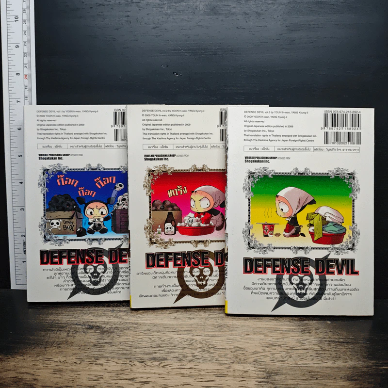 Defense Devil คุคาบาระ ทนายปีศาจ เล่ม 1-3 รูปที่ 2