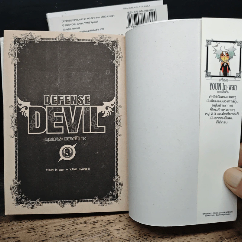 Defense Devil คุคาบาระ ทนายปีศาจ เล่ม 1-3 รูปที่ 6