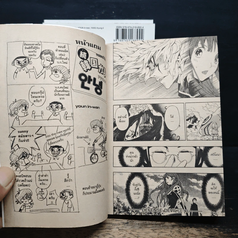 Defense Devil คุคาบาระ ทนายปีศาจ เล่ม 1-3 รูปที่ 10