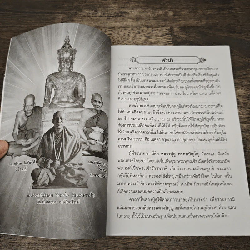 พระคาถามหาจักรพรรดิ 108 จบ รูปที่ 7