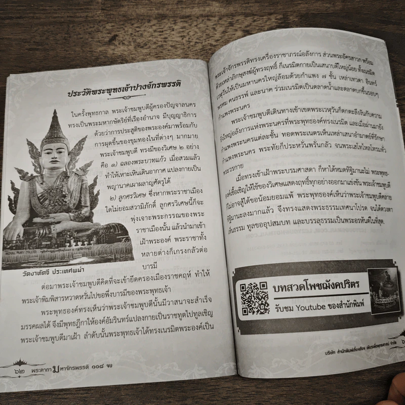 พระคาถามหาจักรพรรดิ 108 จบ รูปที่ 9