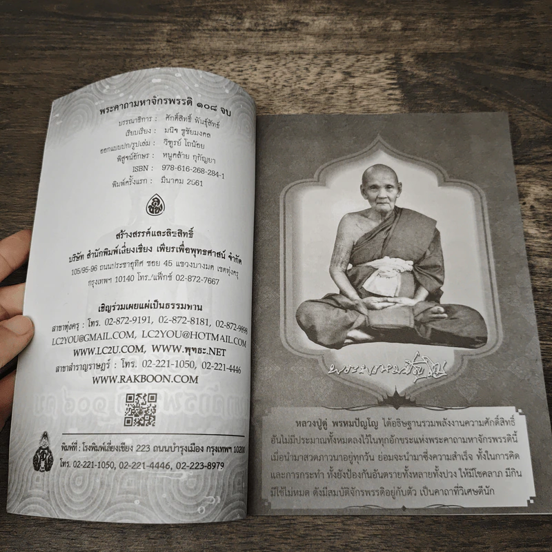 พระคาถามหาจักรพรรดิ 108 จบ รูปที่ 6