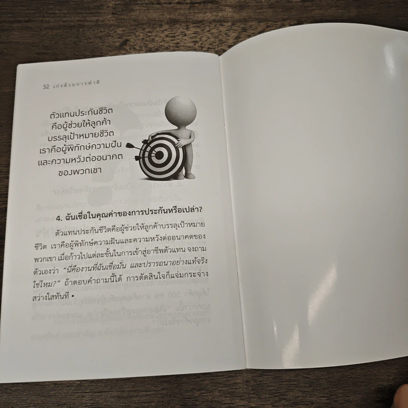 เก่งด้วยการทำดี Do Well by Doing Good - Gama International รูปที่ 8