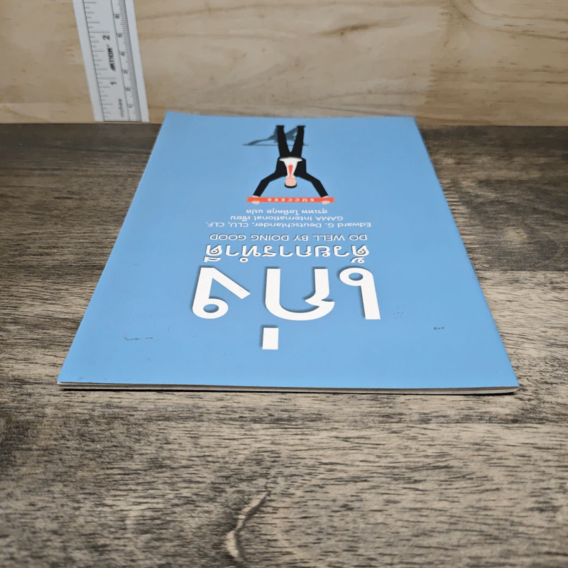 เก่งด้วยการทำดี Do Well by Doing Good - Gama International รูปที่ 4