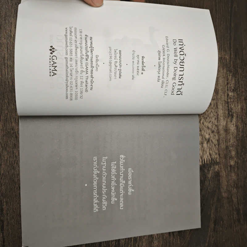 เก่งด้วยการทำดี Do Well by Doing Good - Gama International รูปที่ 6