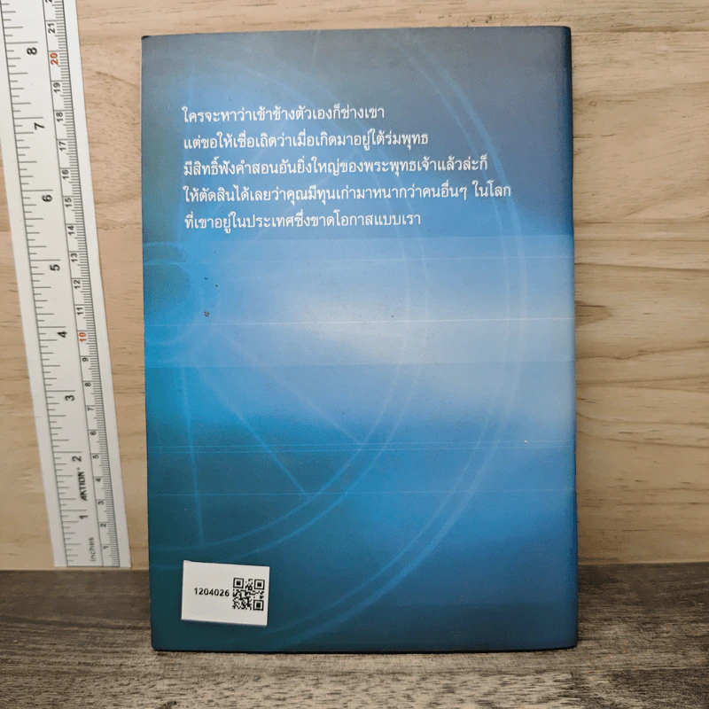 ดังตฤณวิสัชนา - ดังตฤณ รูปที่ 5