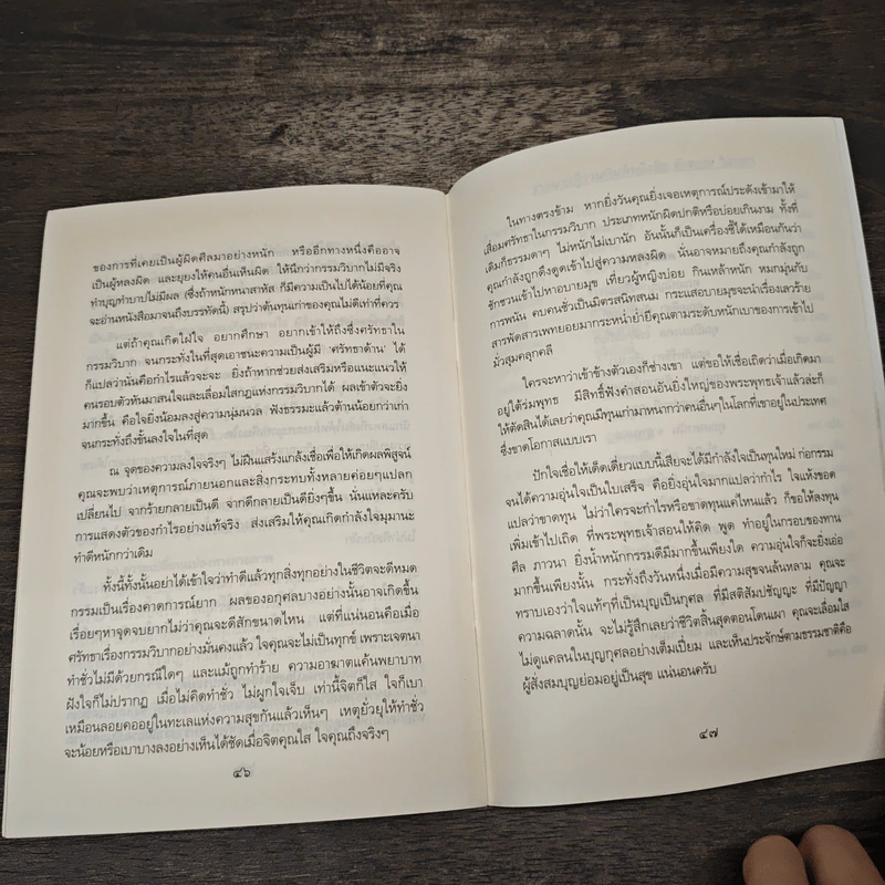 ดังตฤณวิสัชนา - ดังตฤณ รูปที่ 8