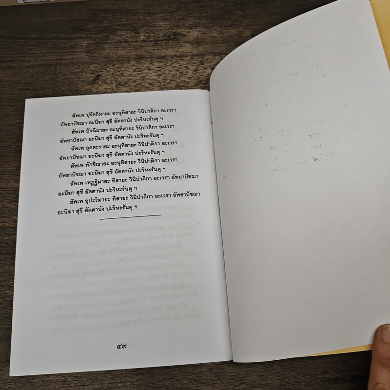 หนังสือธรรมะ บทสวดมนต์ รูปที่ 6