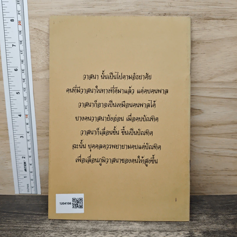 หลักคำสอน ของ ท่านพระอาจารย์มั่น ภูริทตฺโต รูปที่ 5