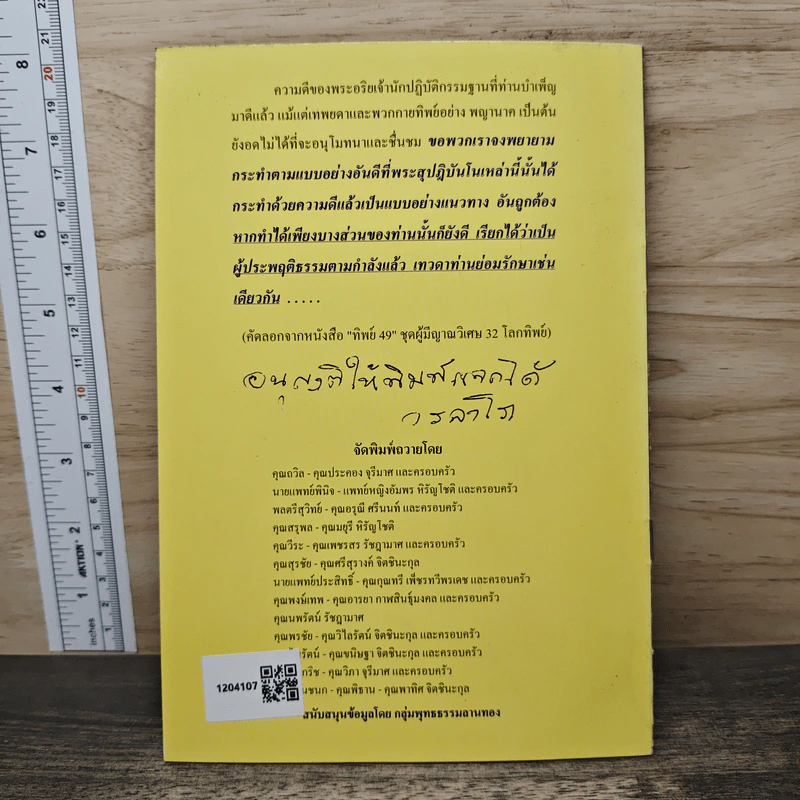 หลวงปู่เล่าเรื่อง - พระสุธรรมคณาจารย์ (หลวงปู่เหรียญ วรลาโภ) รูปที่ 5