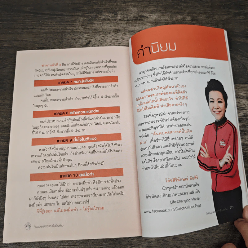 ค้นพบพรสวรรค์ ปั้นเงินล้าน - ธัญวรัตน์ พัฒนาปัญญาสัตย์ (ครูหงษ์) รูปที่ 9