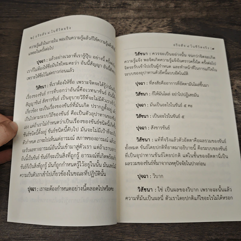 อริยสัจ 4 ในชีวิตจริง - จารุวณฺโณ ภิกฺขุ รูปที่ 7