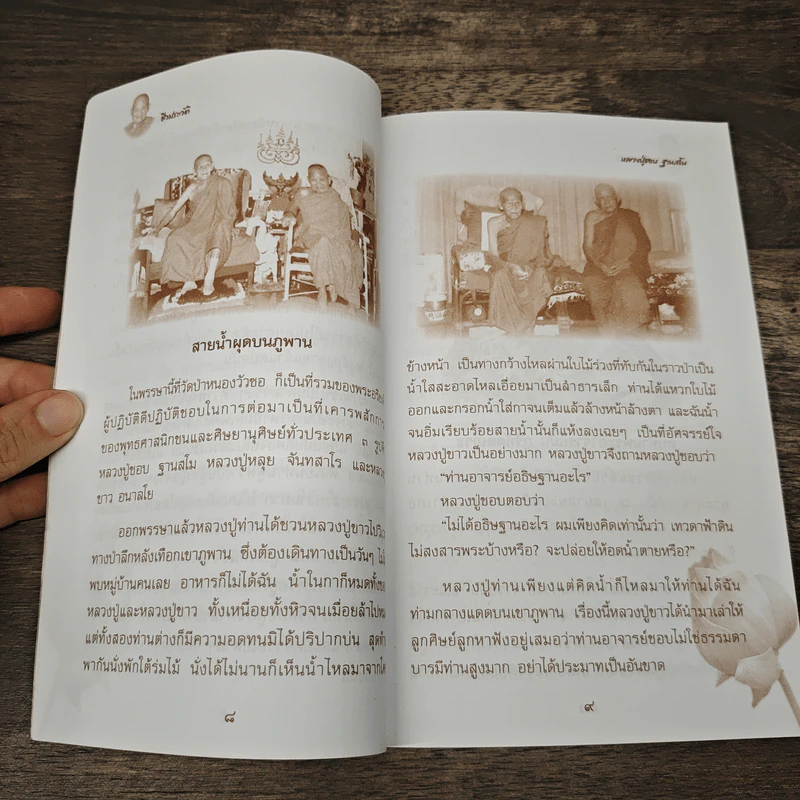 เทวดามาใส่บาตร - หลวงตามหาบัว ญาณสัมปันโน รูปที่ 8