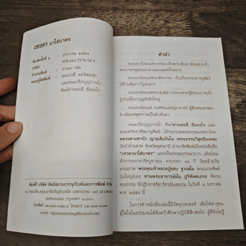 เทวดามาใส่บาตร - หลวงตามหาบัว ญาณสัมปันโน รูปที่ 6