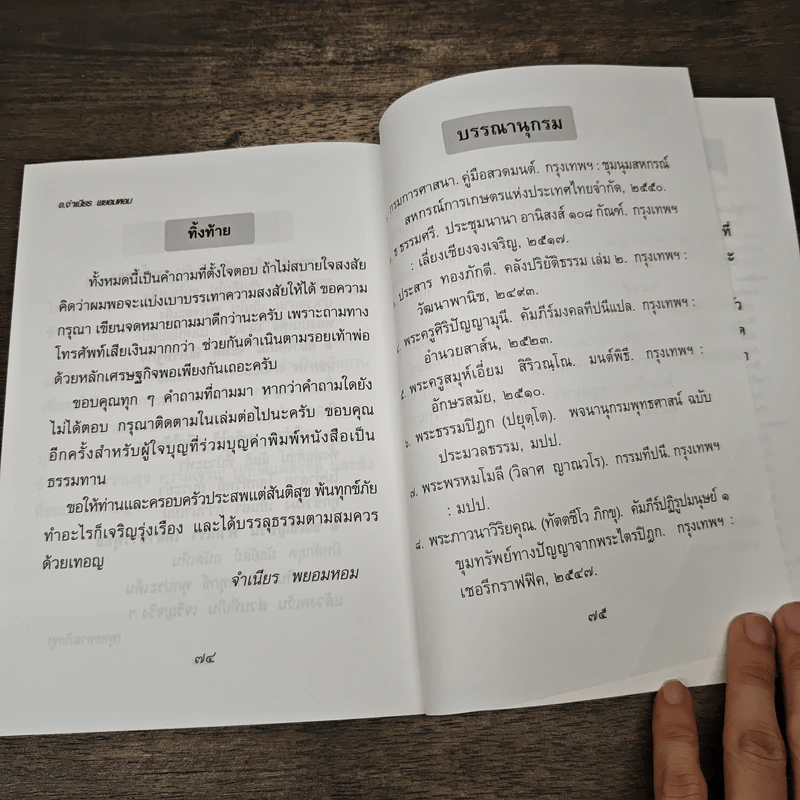 คำถามที่ชาวพุทธควรตอบได้ เล่ม 5 - จำเนียร พยอมหอม รูปที่ 8